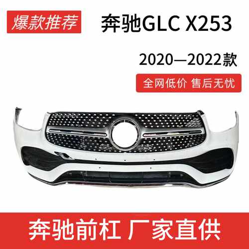 适用于奔驰glc w253前嘴前杠后杠大灯Front bumper2020-2022款