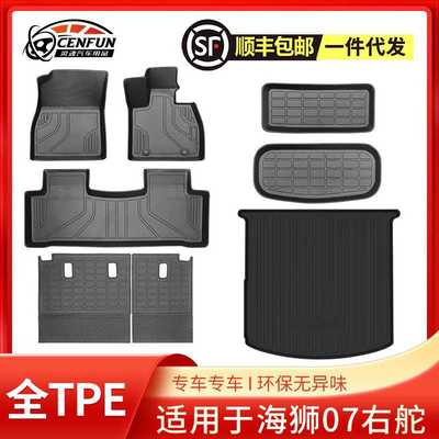 适用于BYD SEALION 7比亚迪海狮07右舵脚垫尾箱垫靠背垫储物垫