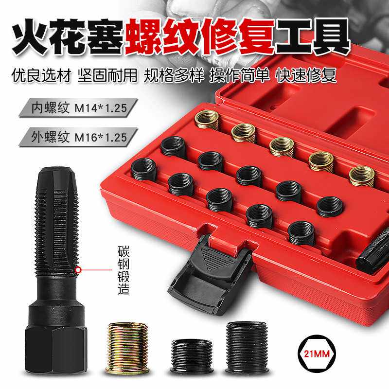 汽车火花塞螺纹修复工具攻丝螺套螺牙维修再生丝锥绞手开牙攻牙器