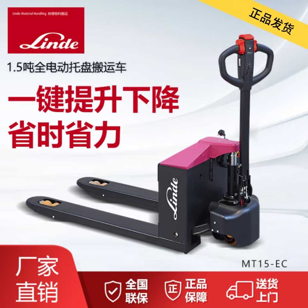 Linde林德叉车电动地牛1.5吨24V65AH铅酸电池托盘搬运叉车MT15-EC