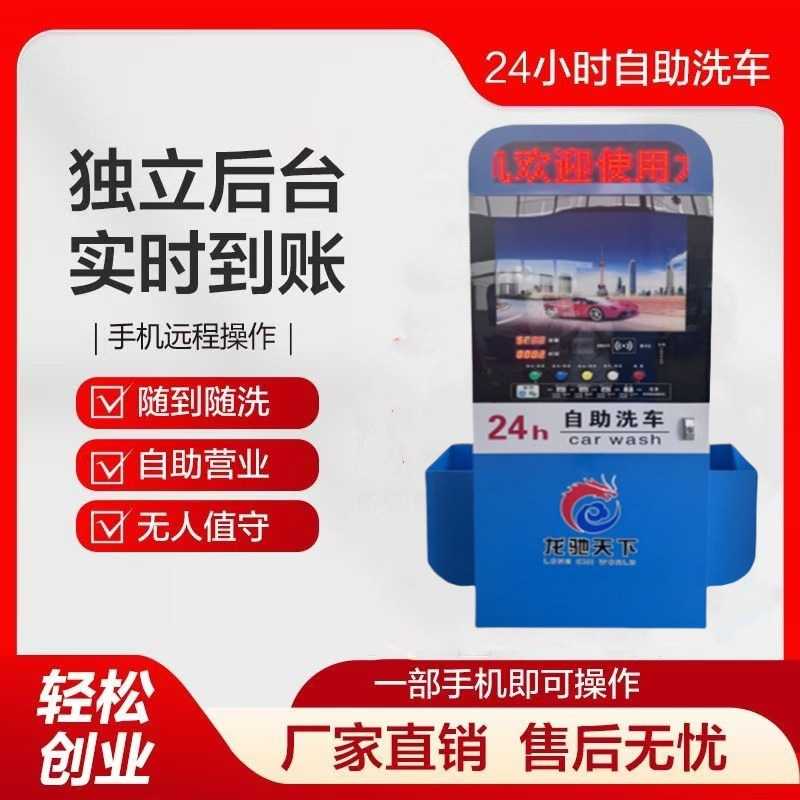 山东厂家生产实时联网控制自助洗车机  大功率电机智能自助洗车机
