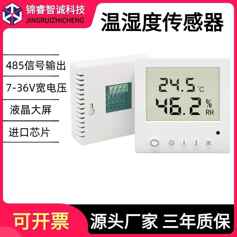 温湿度传感器工业级RS485高精度带显示室内非家用变送器温湿度计