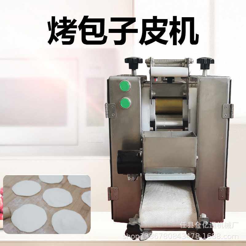 仿手工酥皮烤包子皮机商用压面皮机羊肉大包子皮擀包子皮机器