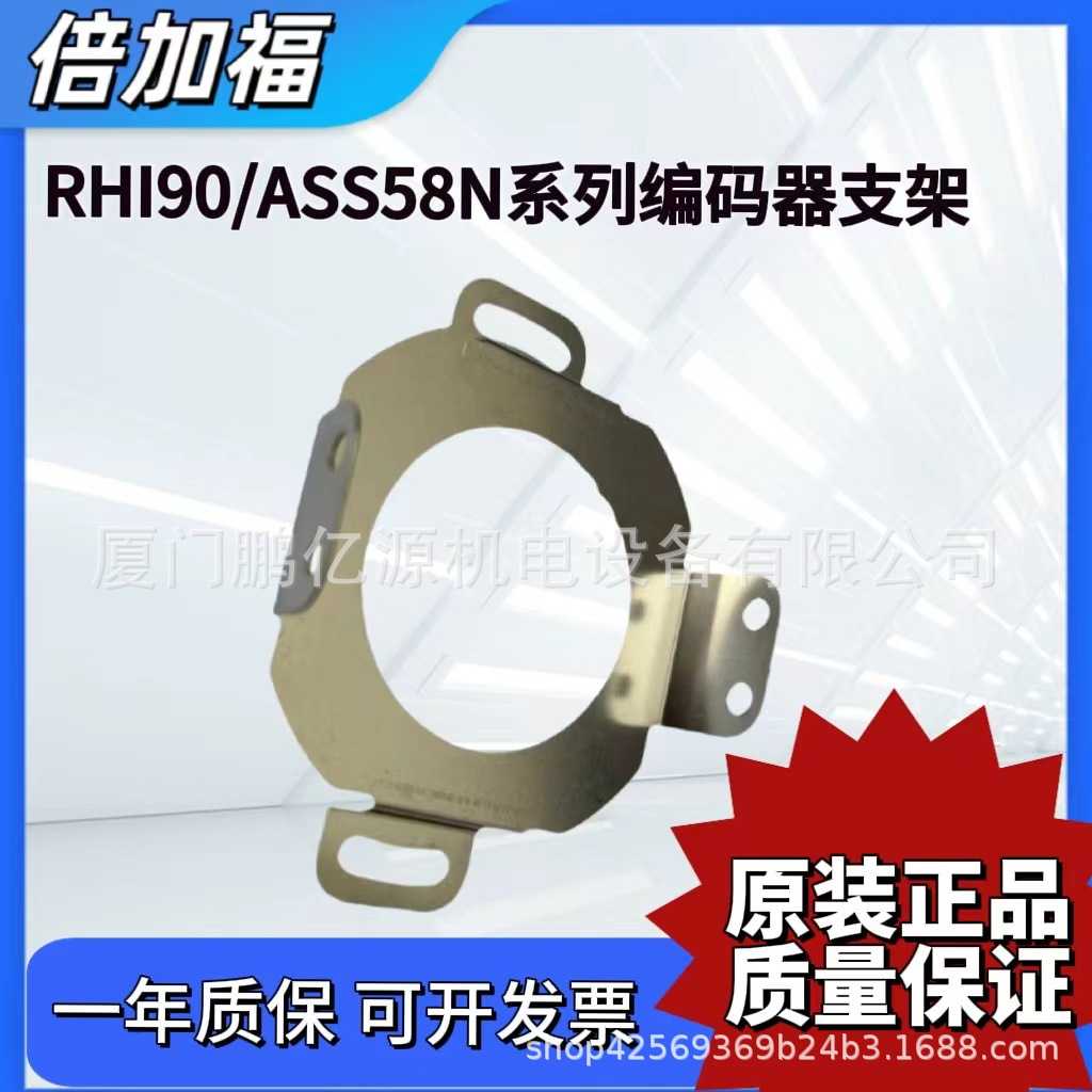倍加福编码器支架RHI90/ASS58N安装固定座选装编码器支架