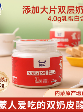 蒙浓 鲜奶皮子干噎干酪酸奶低温老酸奶4.0g内蒙特产儿童零食500g