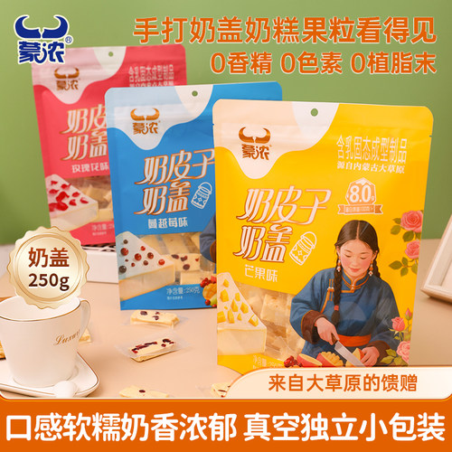 蒙浓内蒙古手工奶皮子奶盖250g