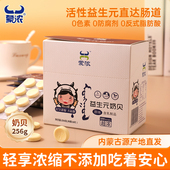 蒙浓益生元 奶贝256g儿童健康小零食干吃原味小吃牛奶片内蒙特产