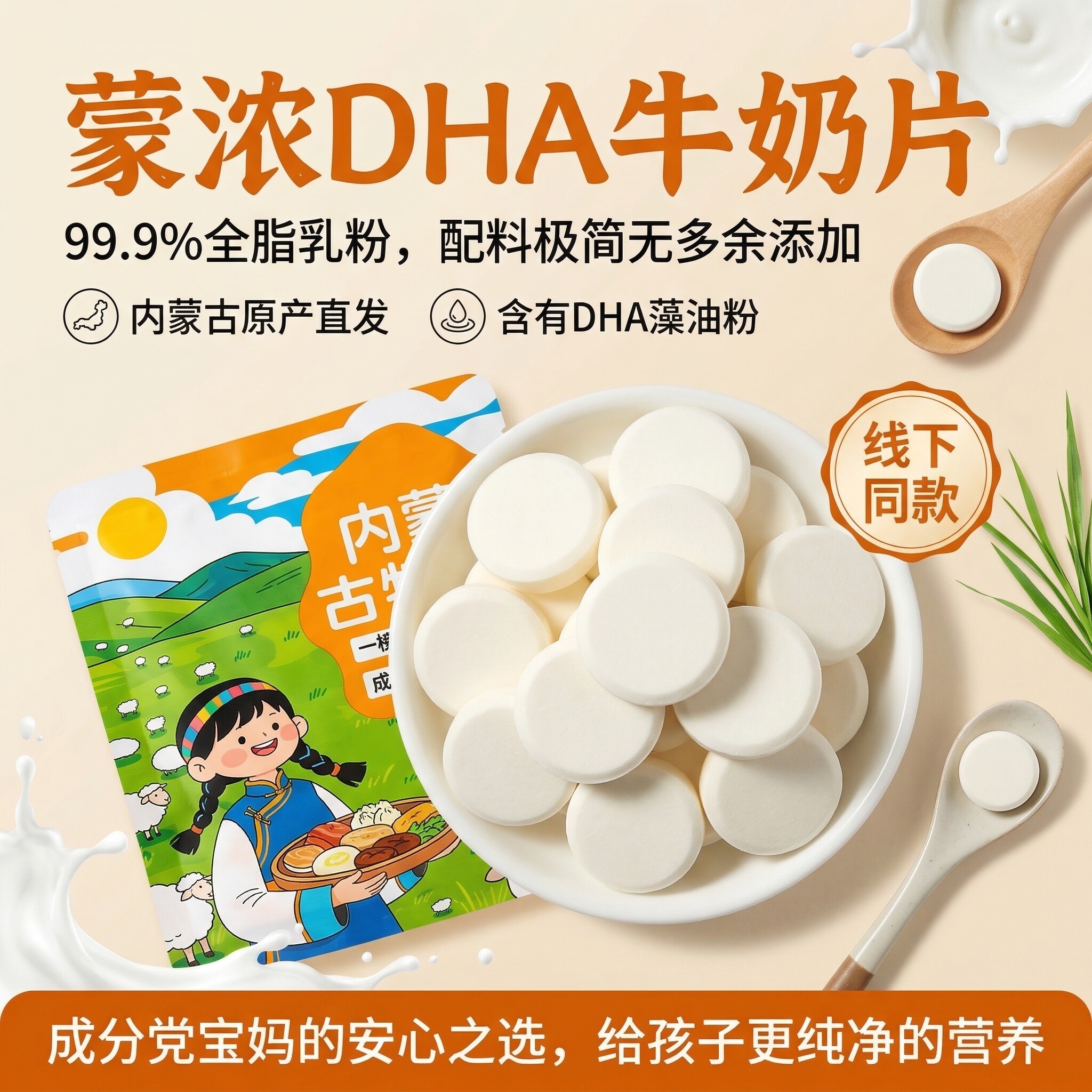 蒙浓内蒙特产奶贝纯奶片DHA牛奶片高蛋白儿童奶贝零食