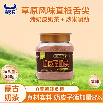 蒙浓内蒙古特产烤奶皮子奶茶360g