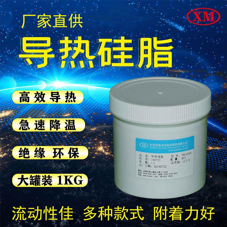 导热膏高导热绝缘热界面材料LED铝基板导热硅脂散热膏导热系数2.5