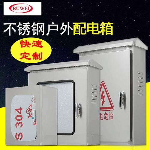 户外304不锈钢配电箱防水电控成套双层门仪表控制箱基业箱电气柜