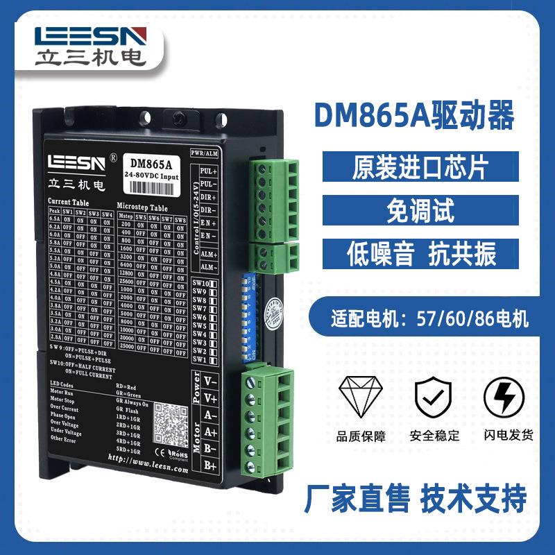 立三机电DM865A带报警IO控制刹车抱闸控制 步进电机马达驱动器