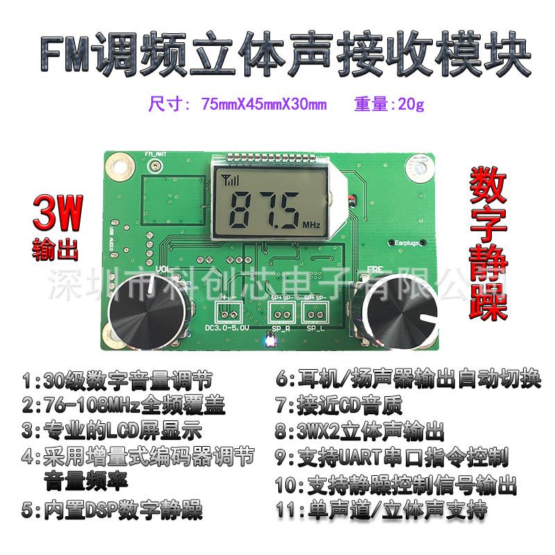 FM调频立体声数字收音机电路板模块无线音频村村通校园广播接收器