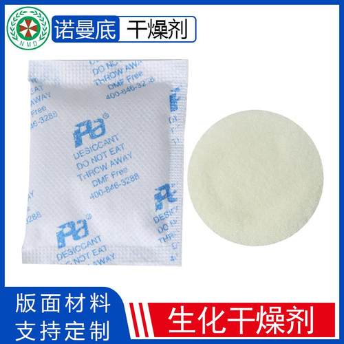 生化干燥剂吸水树脂干燥剂电子线路板鞋子箱包仪器高吸湿防潮粉剂