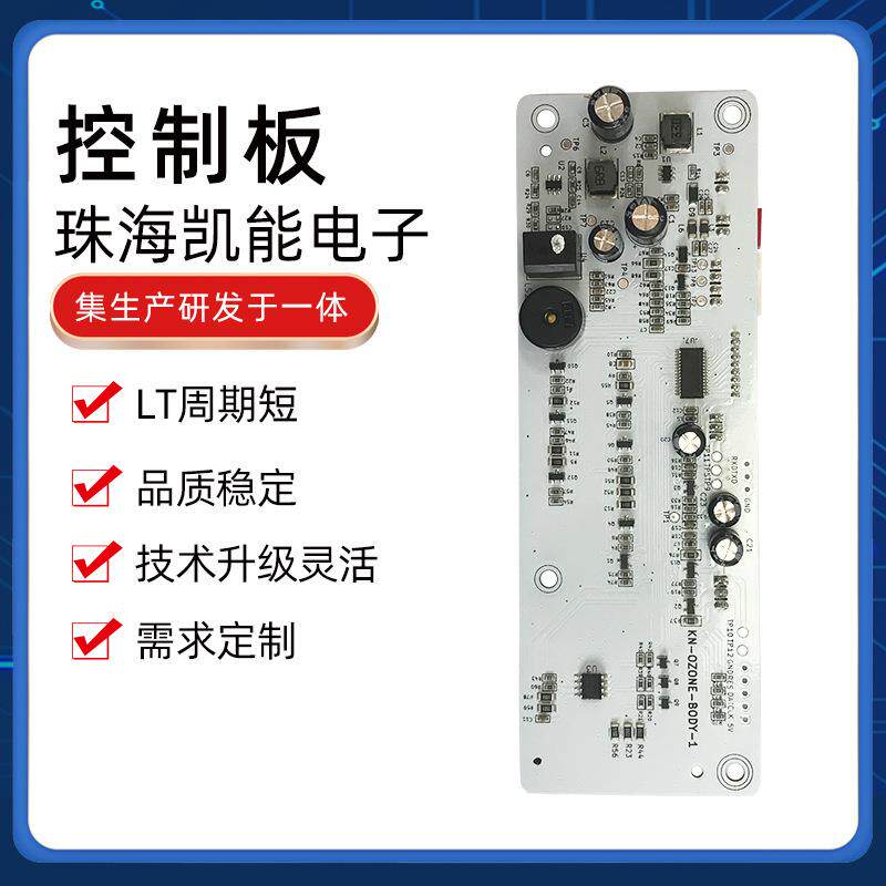 VO板小家电消毒机控制板净化器控制板空气净化器控制板电器控制板