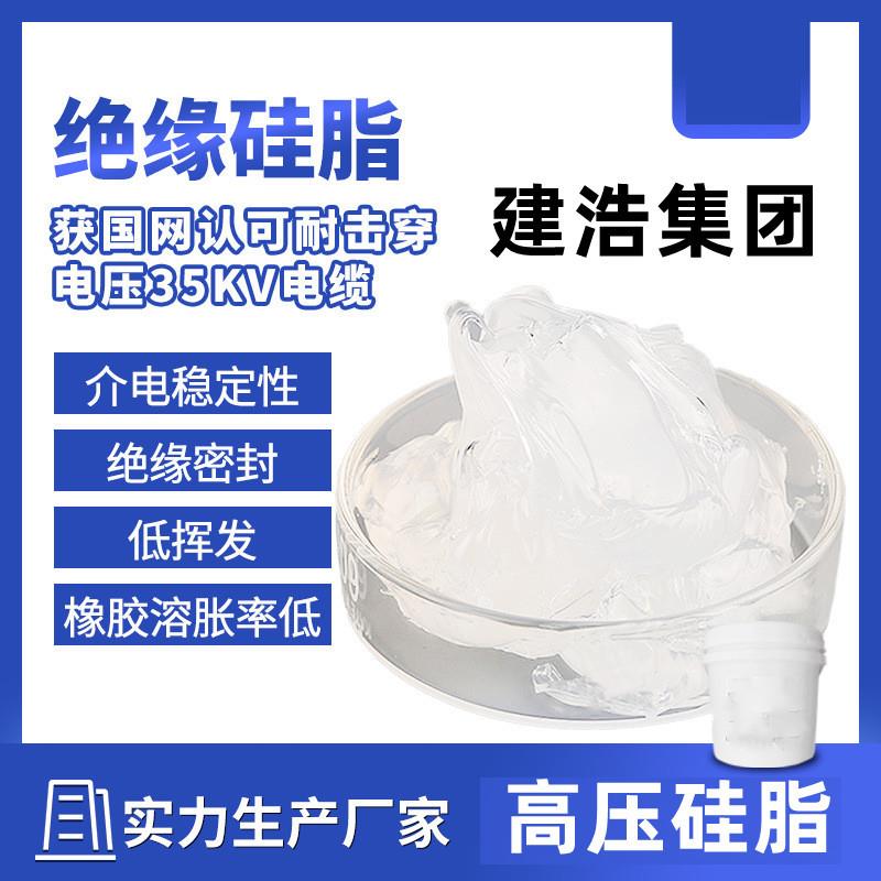 高压硅脂 一公斤起卖 时间发货 绝缘密封 不固化 透明 价格优