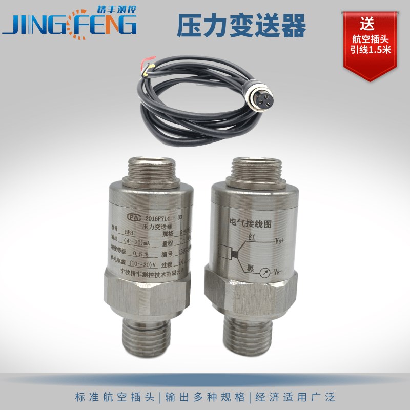 气体压力变送器硅压阻传感器管道内外正负绝压420mA05V真空测量