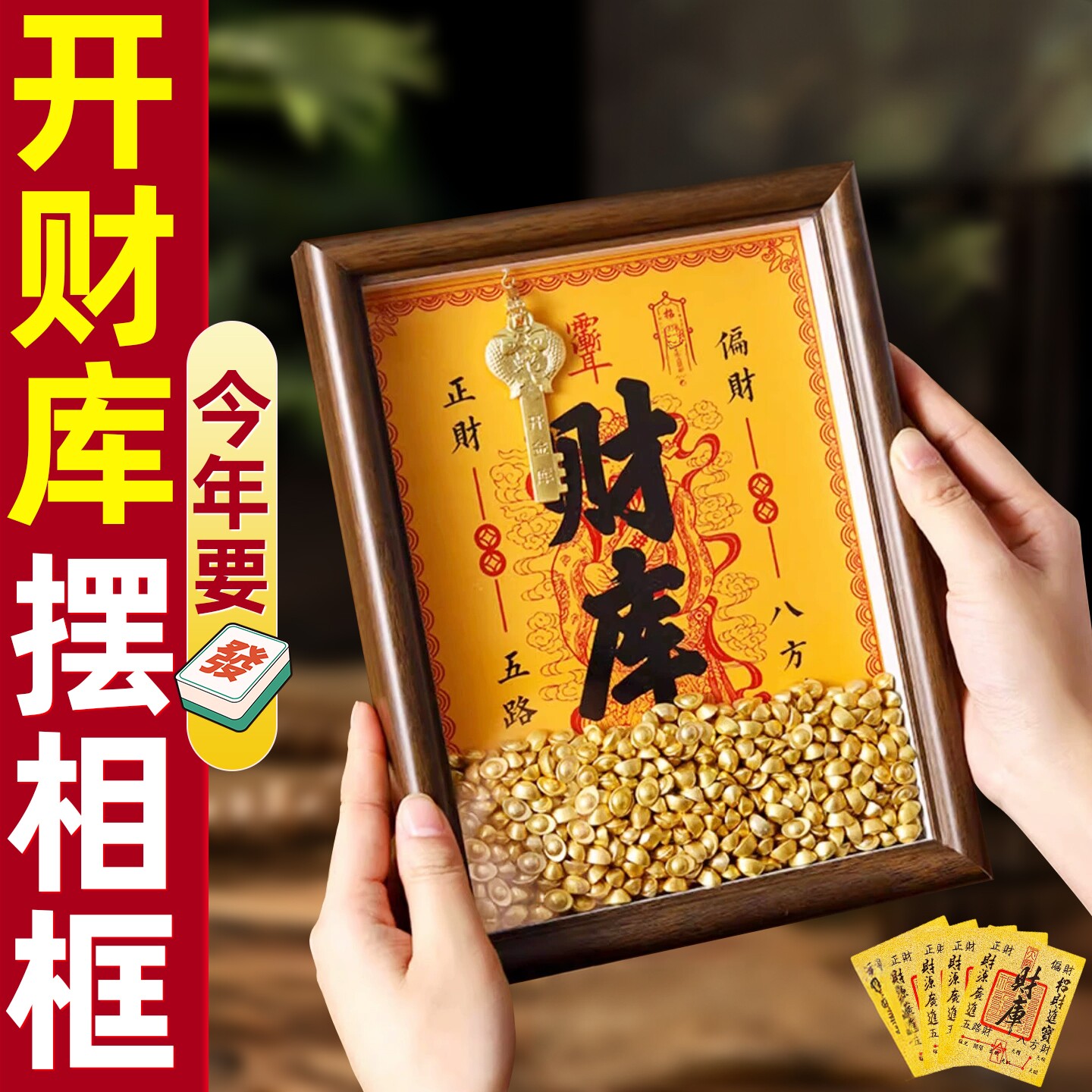 开金库财库相框摆件客厅办公室工位生肖合金钥匙貔貅摆台图片