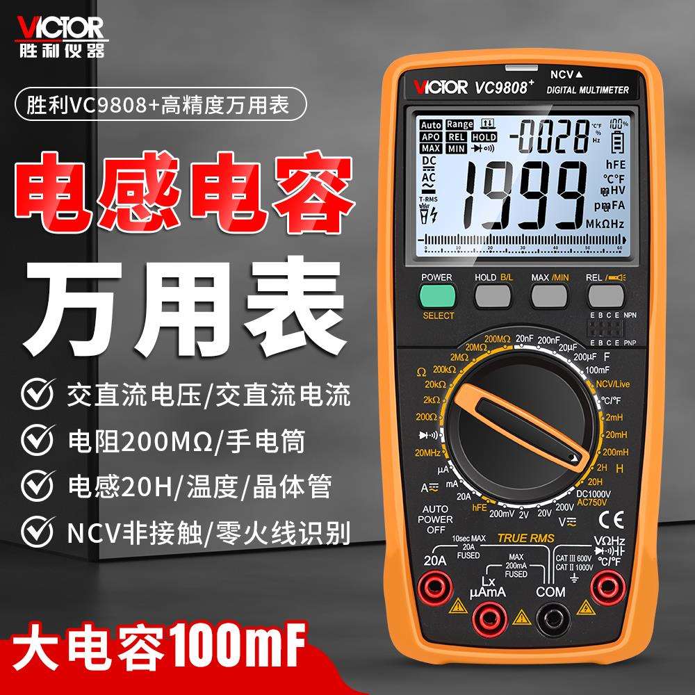 胜利正品 VC9808+高精度数字万用电表 多用表 带电容 频率 温度电