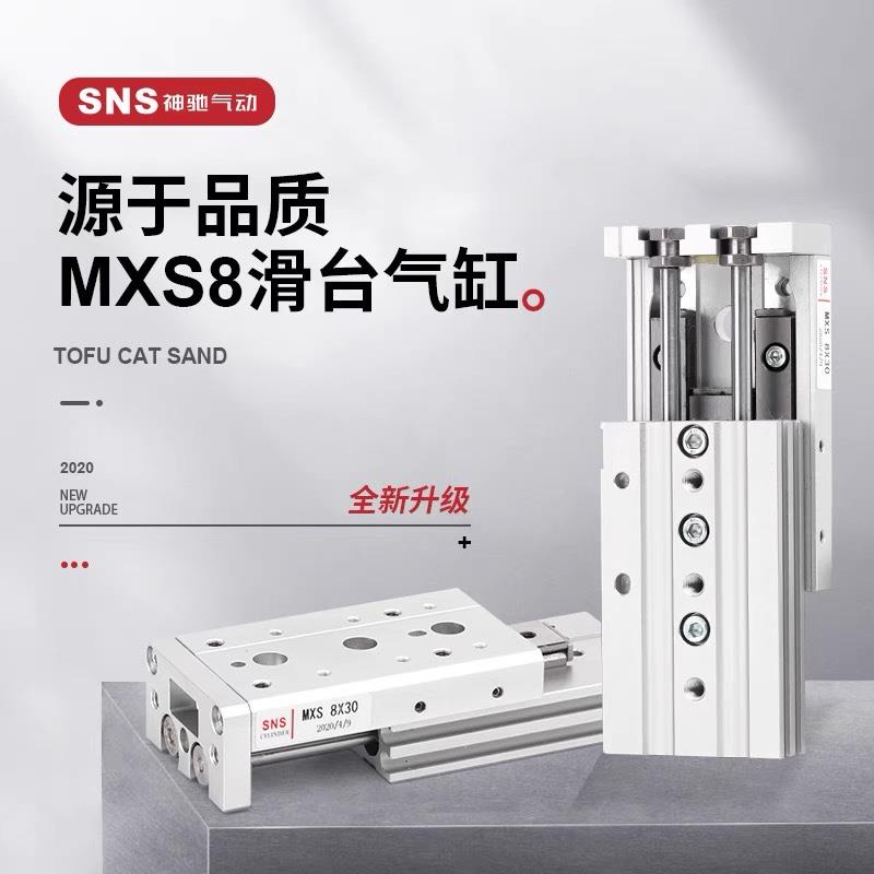 神驰滑台气缸MXS /8/12/16/25平行亚德客型导轨直线SMC型导杆伸缩