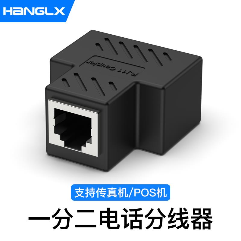 杭龙鑫电话一分二分线器RJ11电话三通家用座机6P6C延长连转对接头