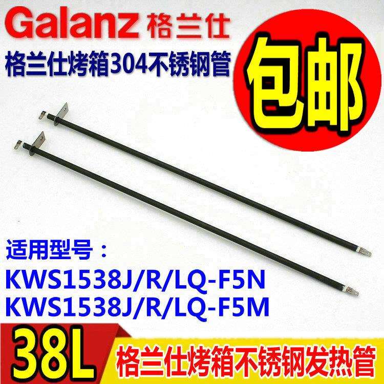 格兰仕电烤箱配件38L发热管KWS1538J/LQ-F5N/F5M 电热管 加热管