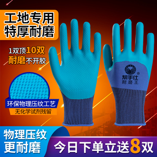 耐磨手套劳保带胶乳胶防水耐油防滑劳动工作工地干活胶Z皮橡胶手