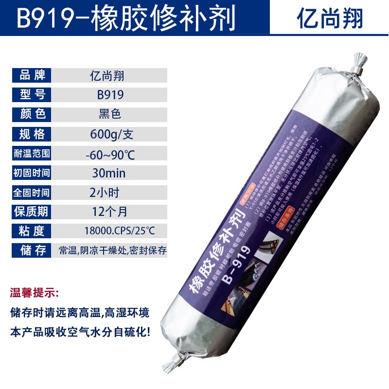 B919输送带g专用修补胶硫化橡胶辊修复胶矿用皮带电缆绝缘冷补胶