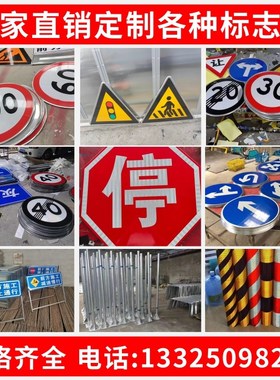 定制交通标志牌景区路牌警示牌铝板反光公路指示T牌限速广告标识