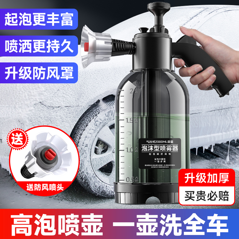 洗车喷壶气压式洗车液o发泡器pa壶水枪配件汽车用品清洗工具手压