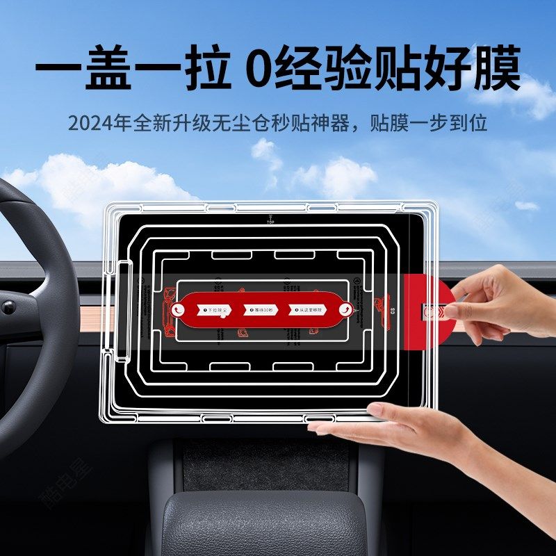 适用特斯a拉Model3/Y焕新版中控贴膜钢化膜导航屏幕膜丫配件改装,汽车用品/电子/清洗/改装,漆面保护膜,淘宝优惠券,粉丝福利购,淘宝优惠卷