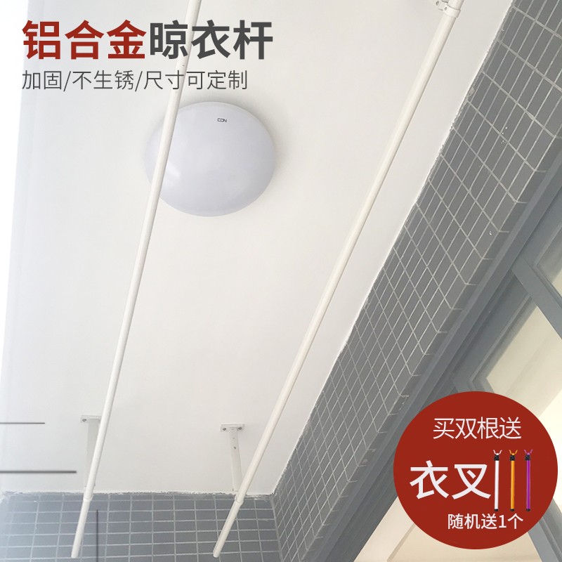艾尚居晾衣杆阳台顶n装吊顶室内晒衣杆单杆晾衣架铝合金固定凉衣