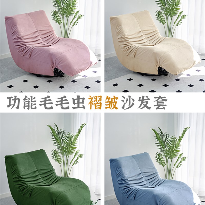 毛毛虫功b能沙发套电动全包沙发套罩懒人t躺椅单人沙发套