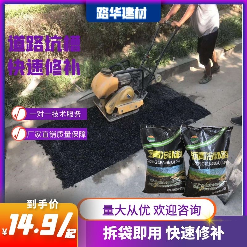 沥青路面修补料防水m沥青山东广东发货水泥柏油路面坑槽修复冷补