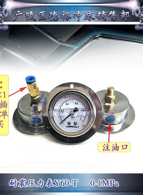 扬力沃得扬锻冲床压力表气压表耐震压力表Y60-T0-1QMPa螺纹M10*1