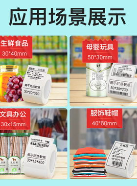 【B系列通用 食品白色】精臣B21/B20s3/B3S标签纸食品留样标签包