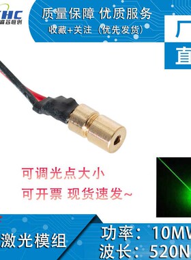 直径6MM绿色激光模组520nm绿光激光头1I0mW绿光点状激光定点激光
