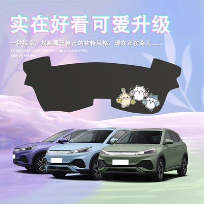 24款比亚迪元gplus中控台避光垫仪表防晒汽车用品车内装饰配件大