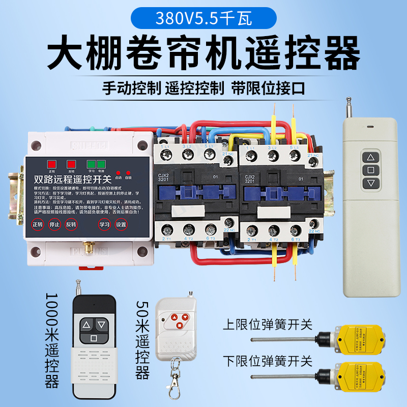 380V远距离遥控开关两路三C相电机正反转大棚卷帘机控制器