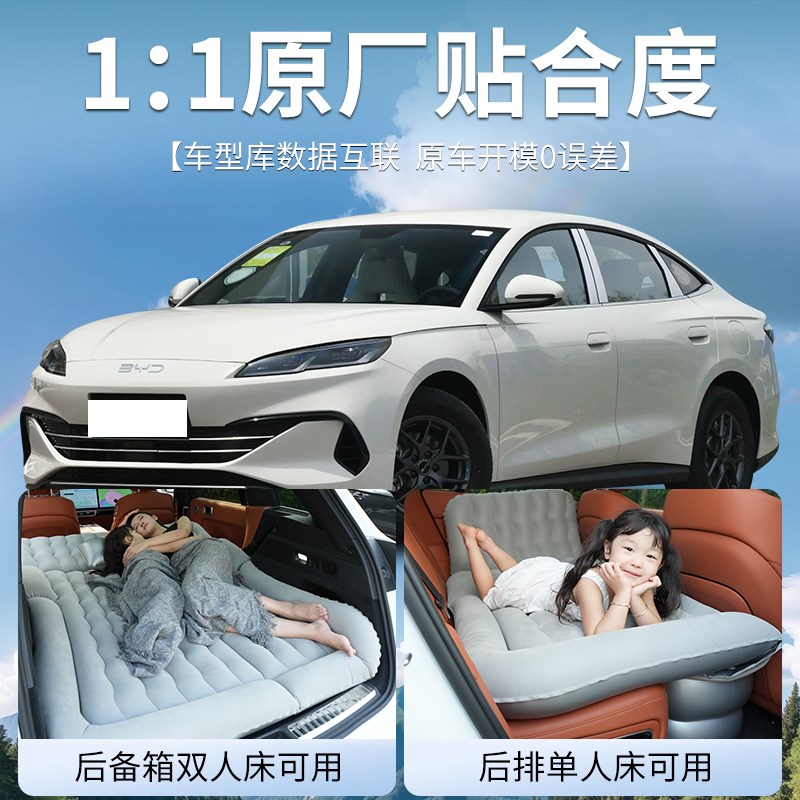 比亚迪海豹06床垫后备箱车载充气C床后排睡垫汽车专用气垫睡觉神