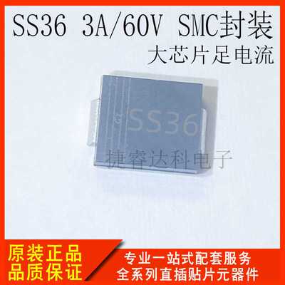 贴片肖特基二极管SR360 SS36 3A/60V SMC/DO-214AB