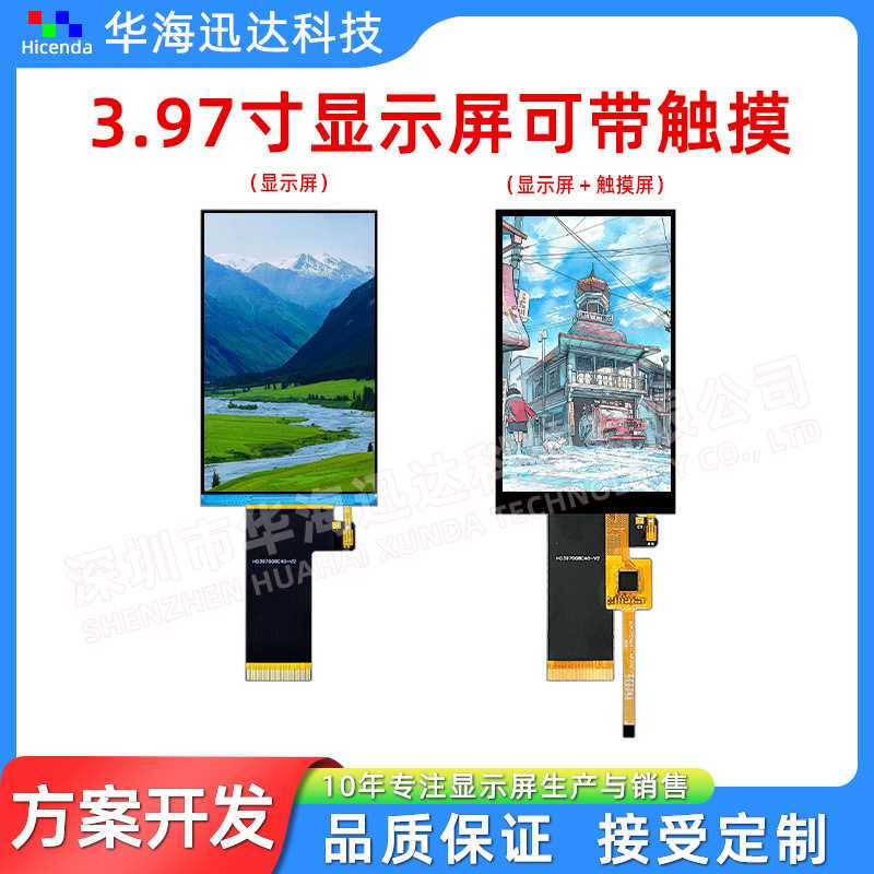 3.97寸显示屏480*800分辨率全视角3线SPI/RGB24bit接口插接40PIN