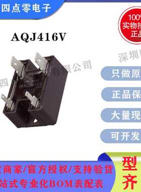 AQJ211V   AQJ416V   固态继电器    全新   原厂售保一年。