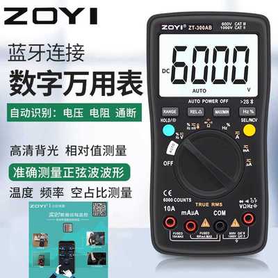 众仪ZT-300AB万用表自动识别多功能电工表防烧电容APP蓝牙数字表
