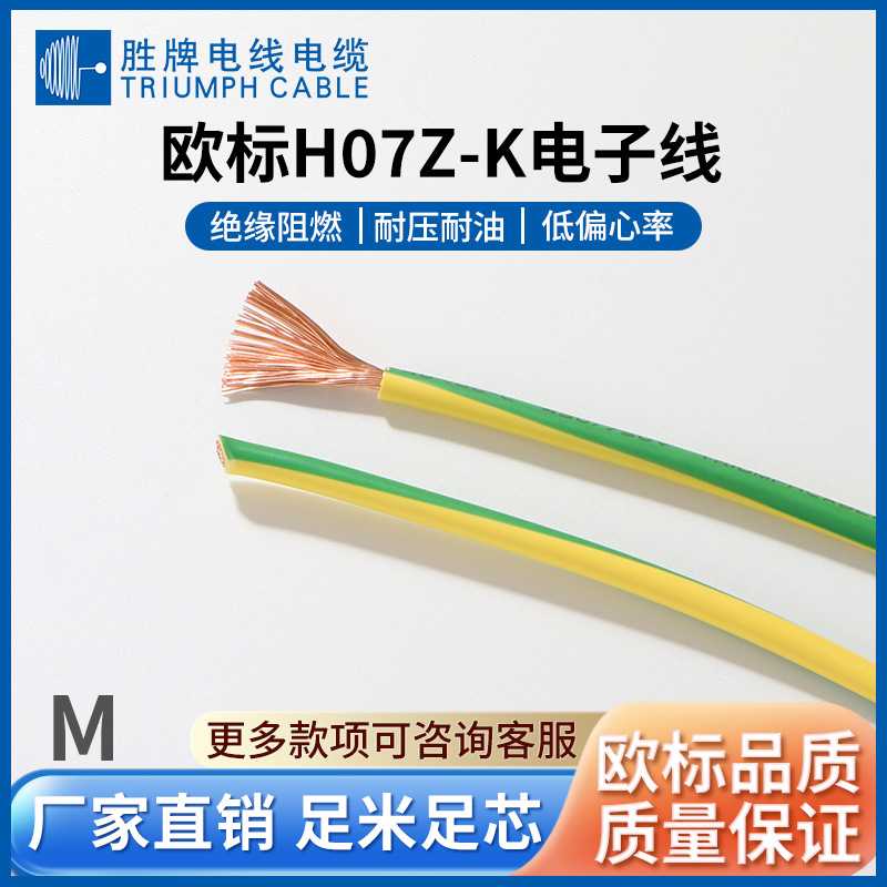 H07Z-K无卤线450/750V 1.5-16mm 欧规单芯电源线