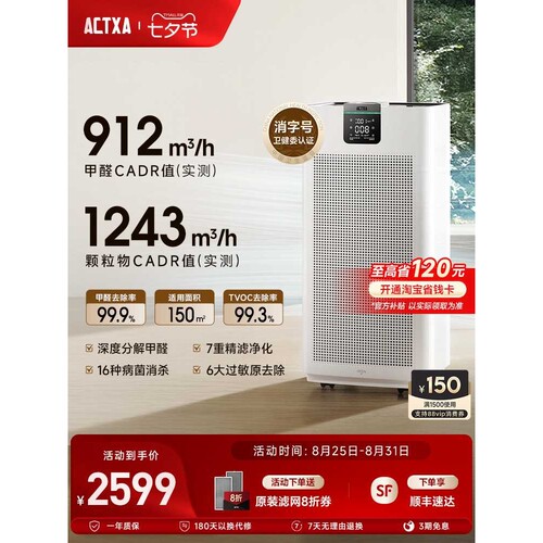 阿卡驰ACTXA空气净化器家用除甲醛除菌除异味等离子净化机Z01pro