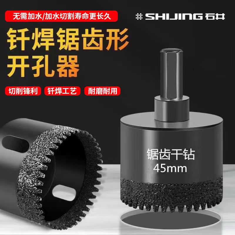 45mm多齿钎焊开孔器全瓷砖打孔金刚石钻孔干湿打钻头