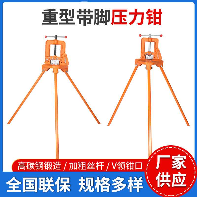 带脚压力钳 重型台虎钳龙门钳管道维修压管压力钳 手动带脚压力钳