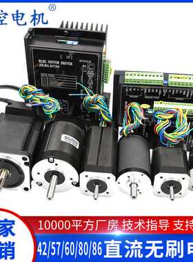 42/57/60/80/86直流无刷电机24v36v48v50w100w200w可调速电机马达