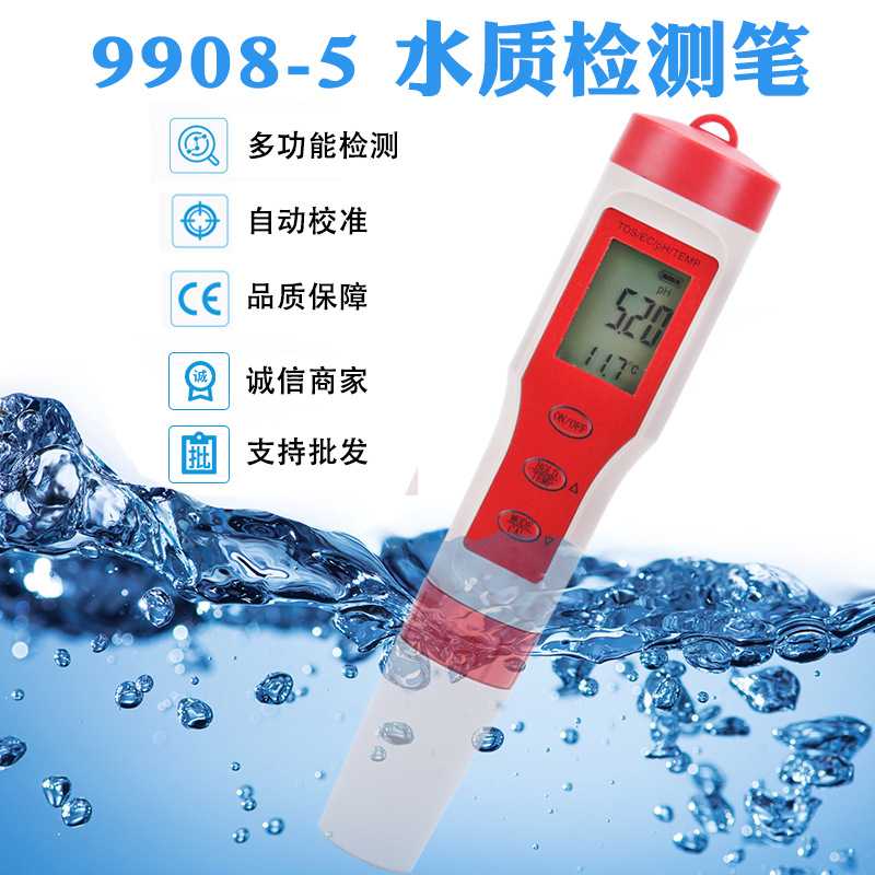 源头 多功能pH笔水质测试笔tds笔pH酸碱度电导率温度测试计